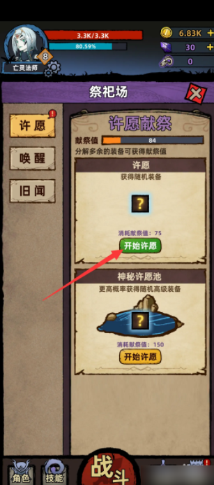 不一样传说如何进行许愿 不一样传说许愿如何进行